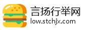 言扬行举网